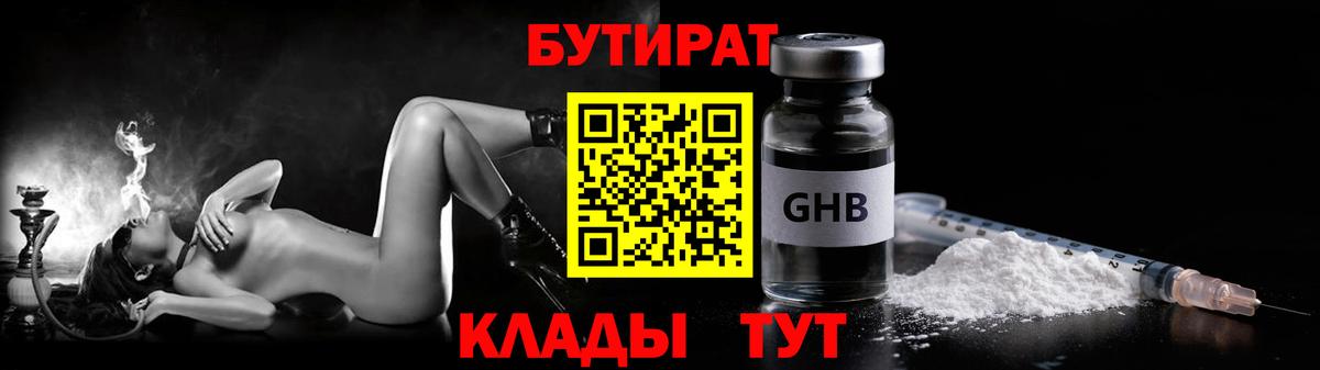 БУТИРАТ бутандиол Архангельск