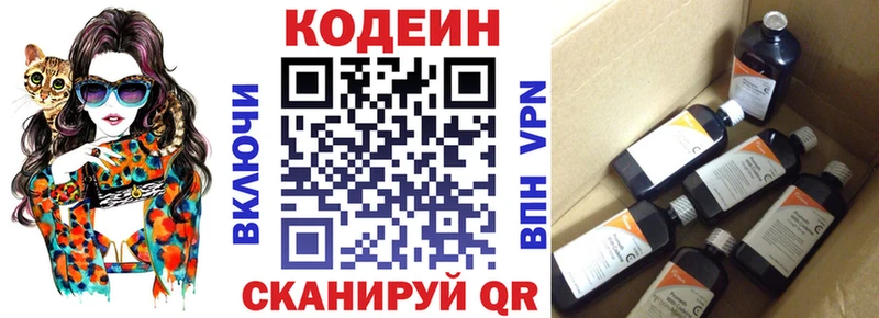 Кодеин напиток Lean (лин)  Архангельск 