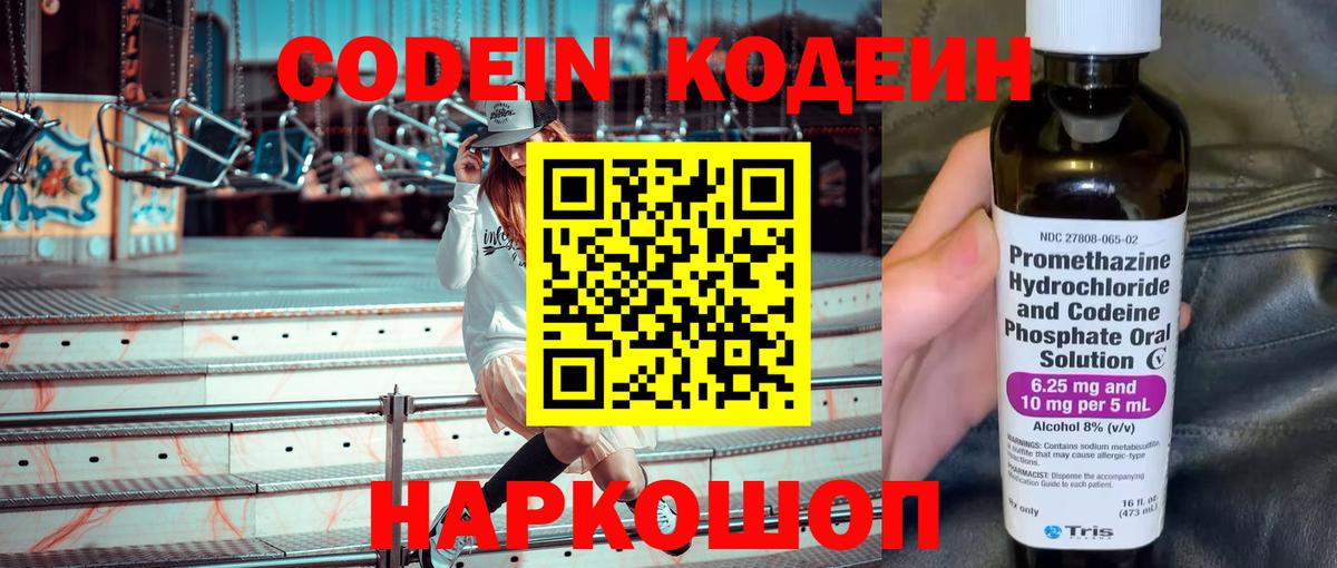 Кодеин Purple Drank  Codein Purple Drank  Вход с VPN  Архангельск 