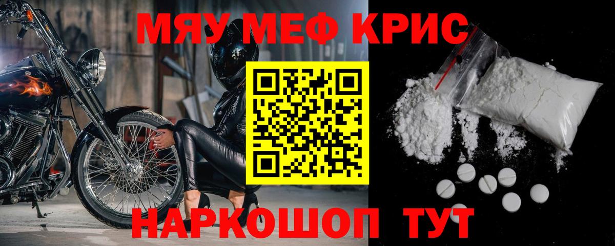 Меф мяу мяу кристаллы Архангельск