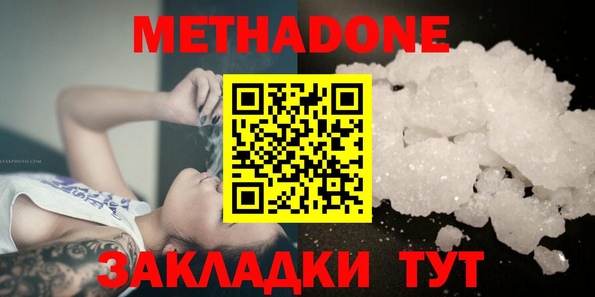 МЕТАДОН кристалл Архангельск