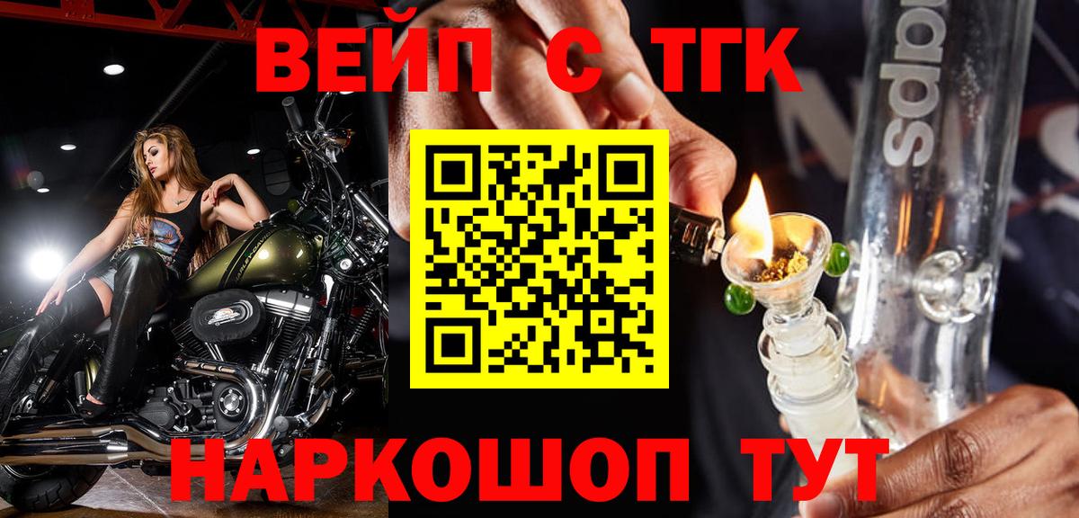 ТГК жижа  Дистиллят ТГК вейп  Вход с VPN  Архангельск 